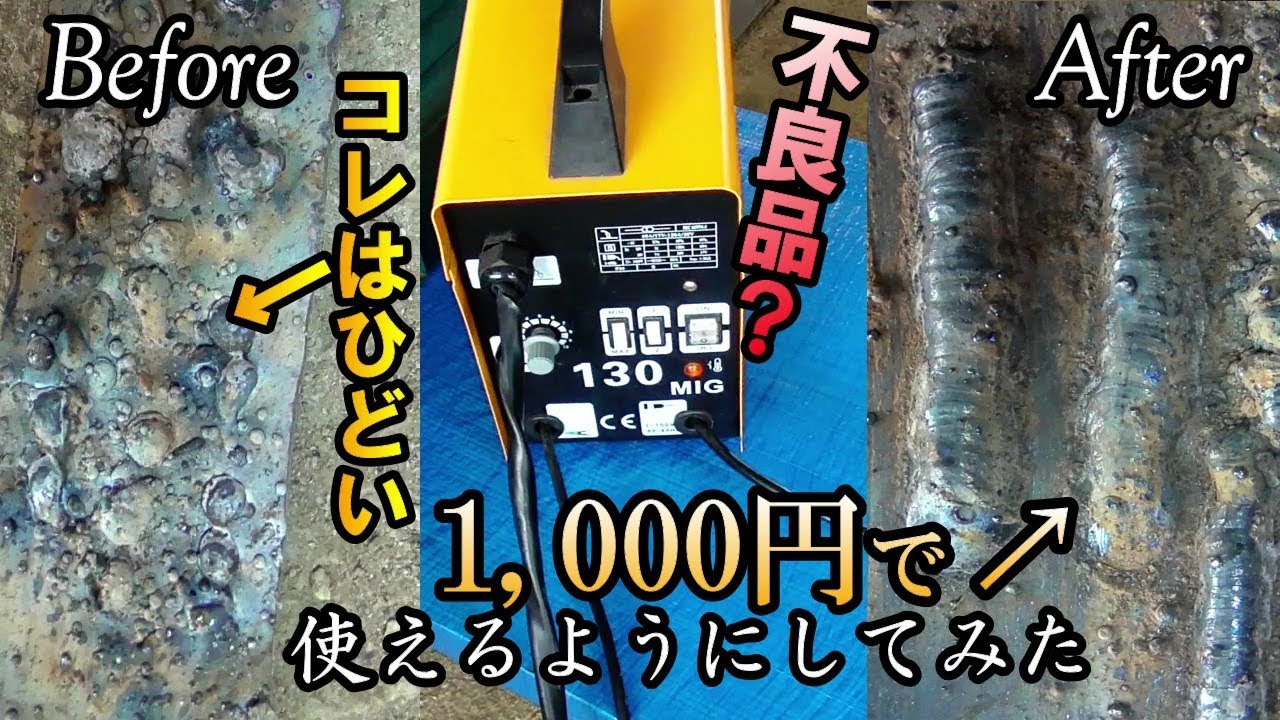 [衝撃の事実]使い物にならない半自動溶接機を中華製パーツで直してみた結果...The result of fixing the Chinese welder with Chinese parts