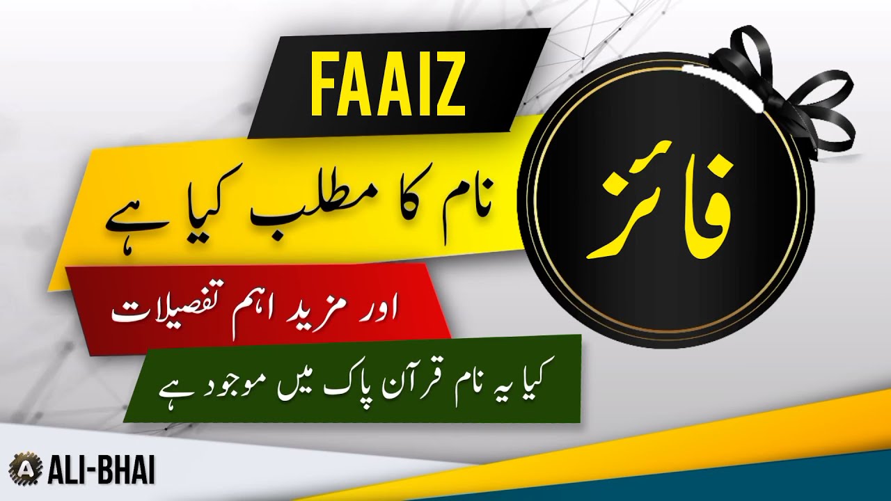 FAAIZ Name Meaning In Urdu | Islamic Baby Boy Name | Ali-Bhai