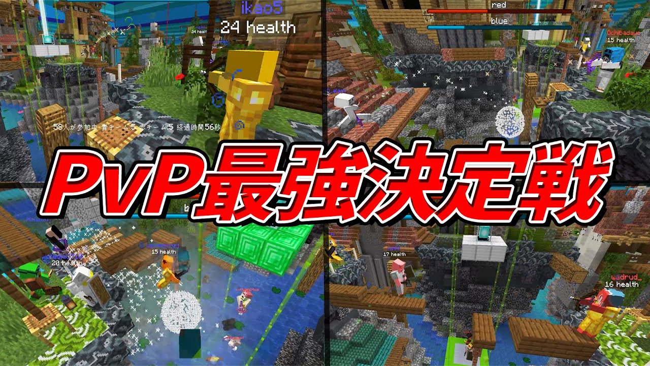勢力対抗！ 5vs5 PVP最強決定戦 - マインクラフト【KUN】