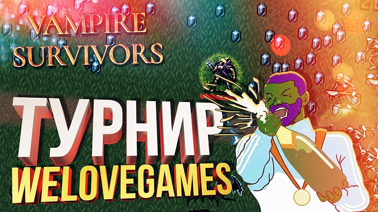 WLG Rivals: ФАН-ТУРНИР по Vampire Survivors