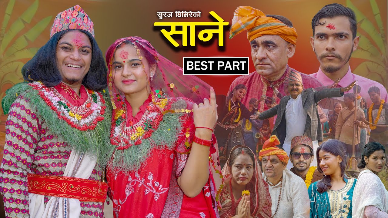 Sane  साने  - BEST PART - Nepali Sentimental Serial By Suraj Ghimire