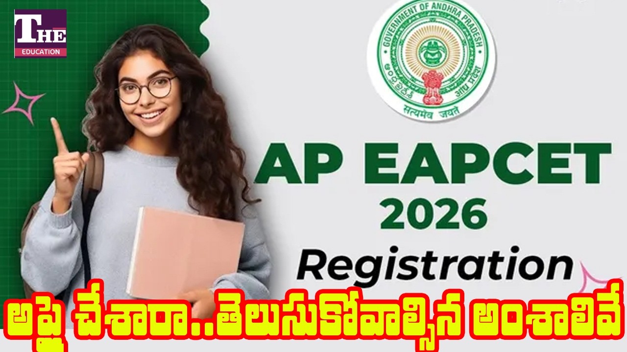 AP EAPCET 2026 Registration Started | Important Things You Must Know