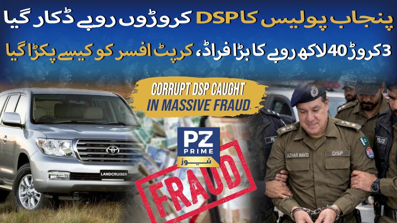 3 Crore 40 Lakh Fraud? Punjab Police DSP in Trouble after Relative Files Case