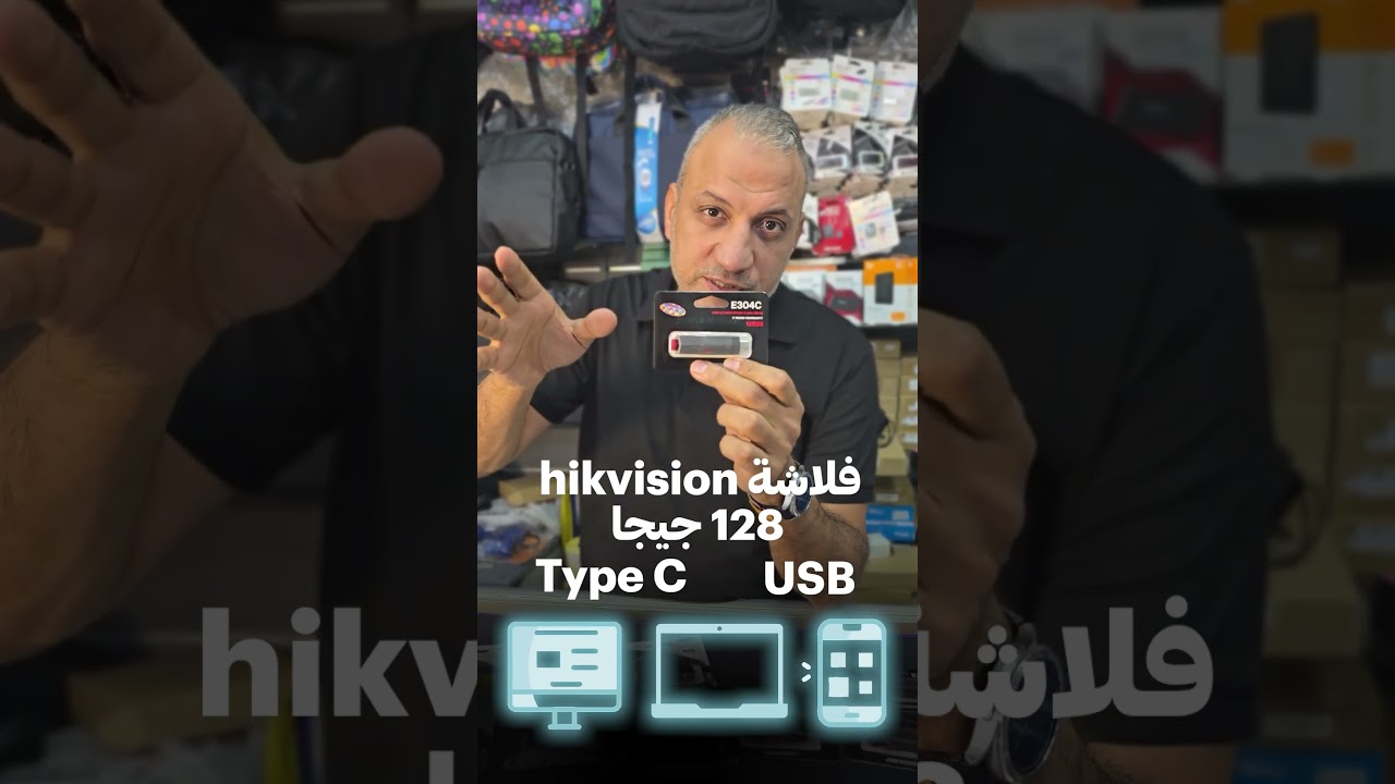 #flashmemory #kingstone #hikvision #typec #beta3elonline