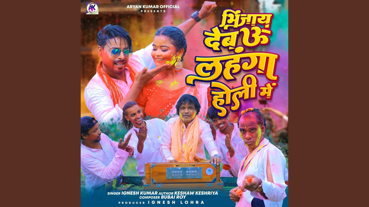 Bhinjai Debu Lehenga Holi Me