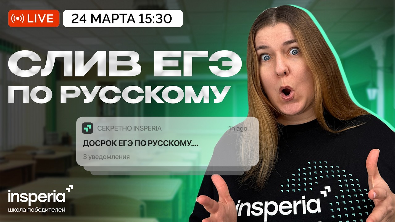 СЛИВ с РЕАЛЬНОГО ЕГЭ (досрочный период)