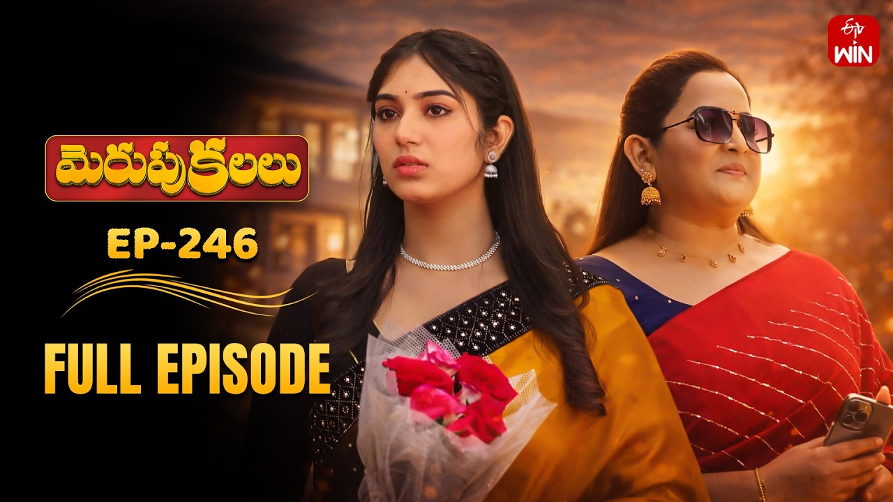 Merupu Kalalu | 13th March 2026 | Full Episode No 246 | ETV Telugu