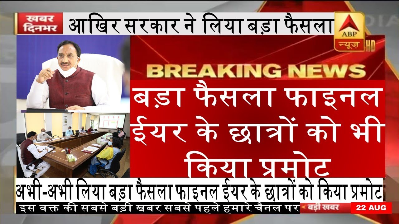 General promotion latest news today | Final year exam news today | College exam news 2020 | ugc | Sc