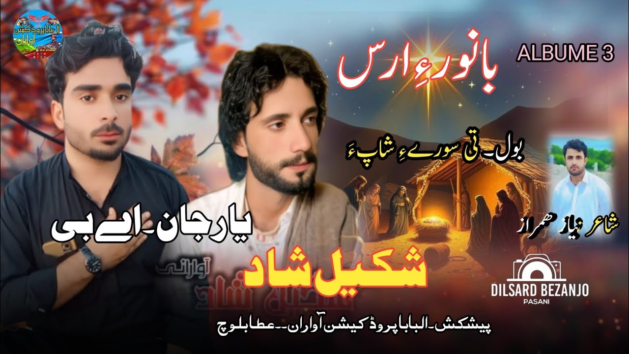 TAE SOORE SHAPA II SHAKEEL SHAD II YAR JAN II POET NIAZ HAMRAZ II VOL 3 II 2025 II