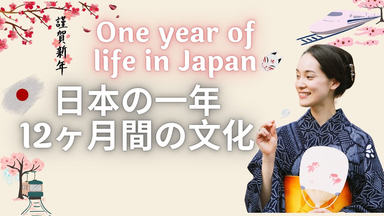 日本の四季がわかる！伝統行事＆文化を徹底解説