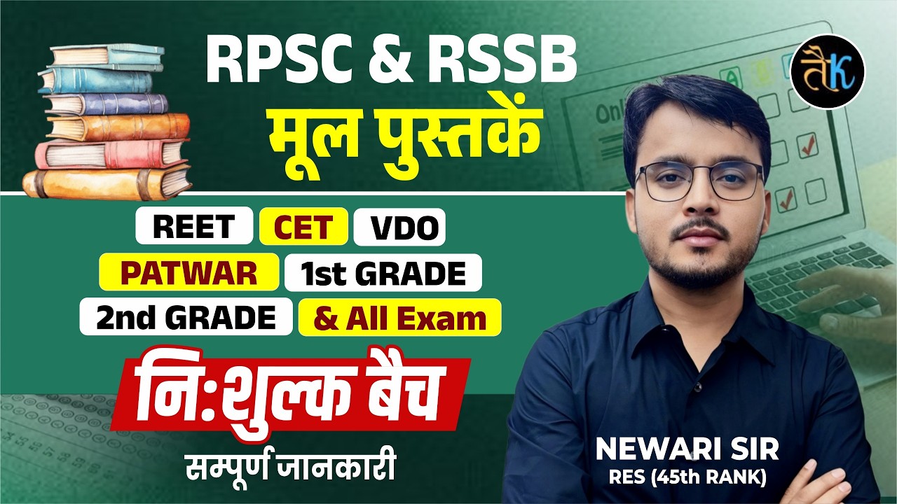 RPSC, RSSB Original Books | REET, CET, VDO, Patwar, 1st Grade, 2nd Grade | Free Batch 2026 Newari...