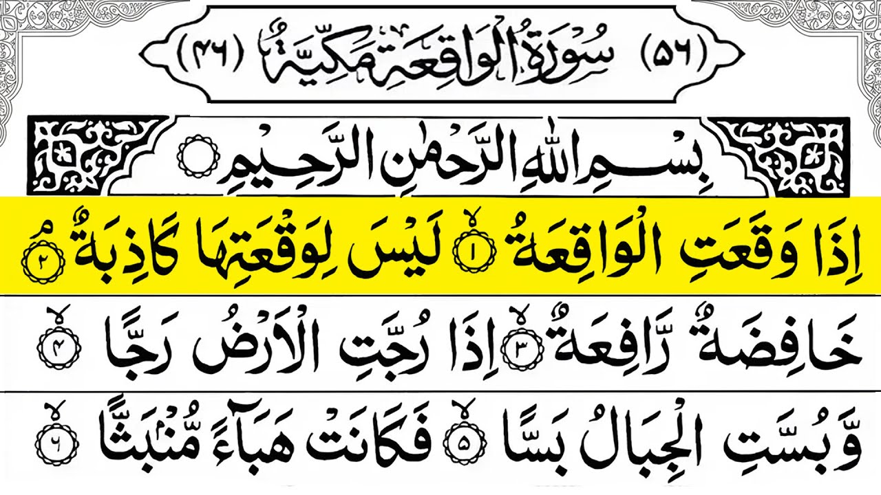 Surah Al Waqiah ( Waqiah ) 🕌 | With Arabic Text || Soothing Recitation | Alaa Aqel Ep34 Qalb Tilawah