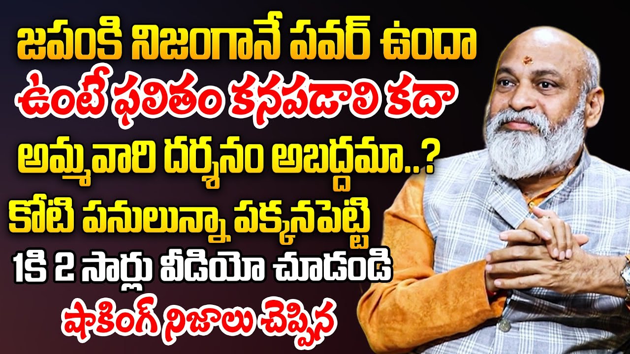 జపంకి నిజంగానే పవర్ ఉందా ఉంటే ఫలితం కనపడాలి కదా? | Nanaji Patnaik | iDream Today