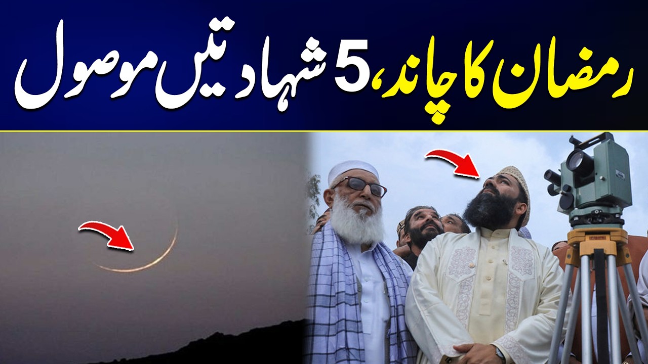 Is Ramadan Confirmed? 5 Witnesses Claim Moon Sighting | Breaking News | City 42