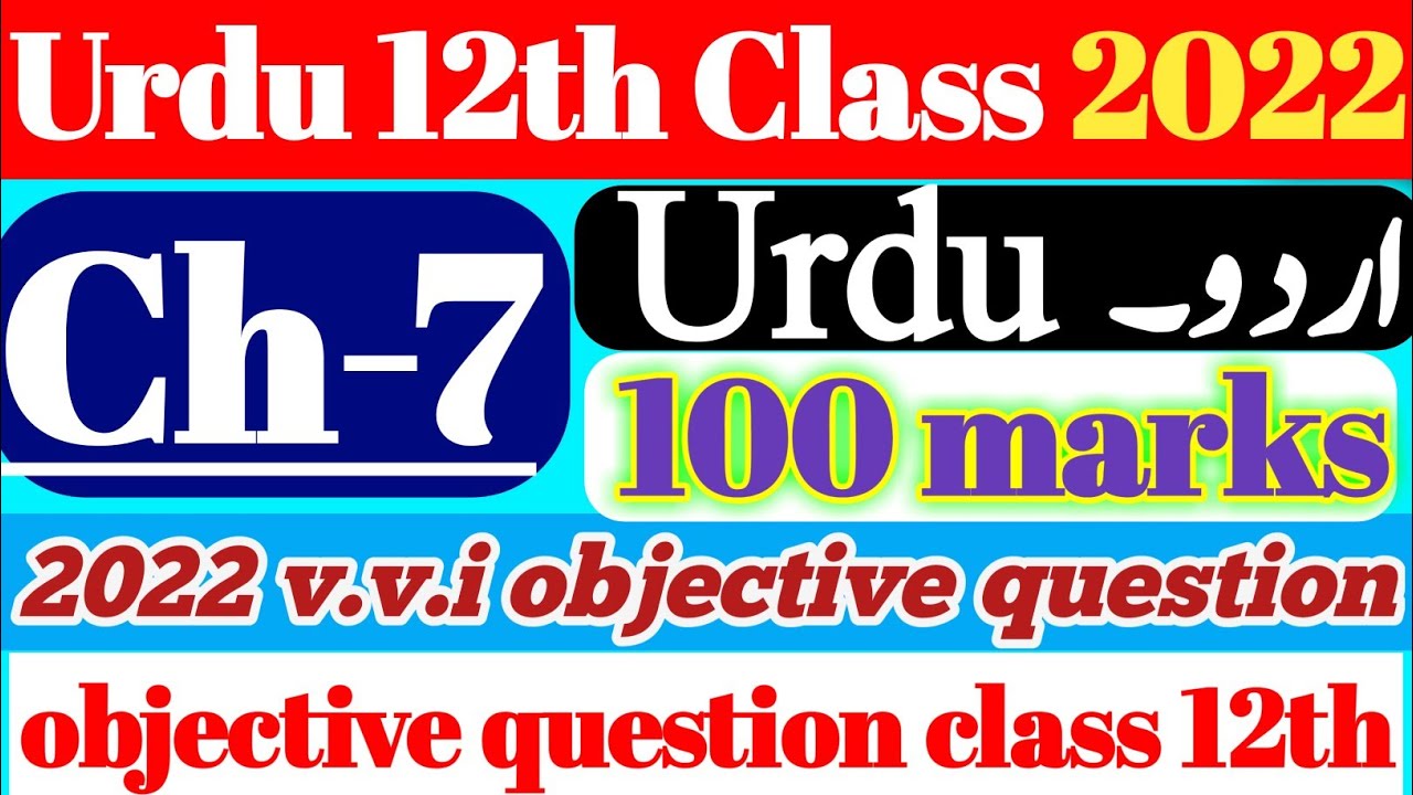CLASS 12TH URDU 100 MARKS 2022 || 12TH URDU V.V.I OBJECTIVE QUESTIONS PT-(7) | URDU MODAL PAPER 2022