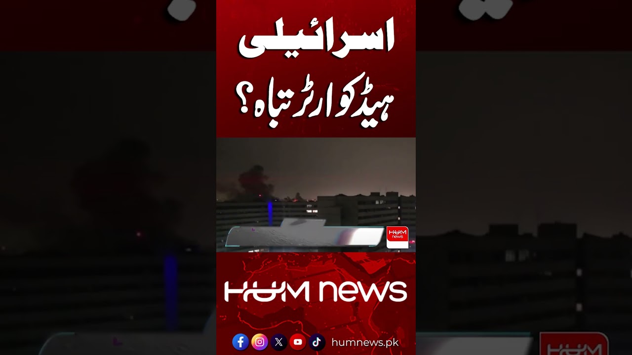 Iran Destroys Israeli Headquarters | Middle East Conflict | Hum News | Pakistan