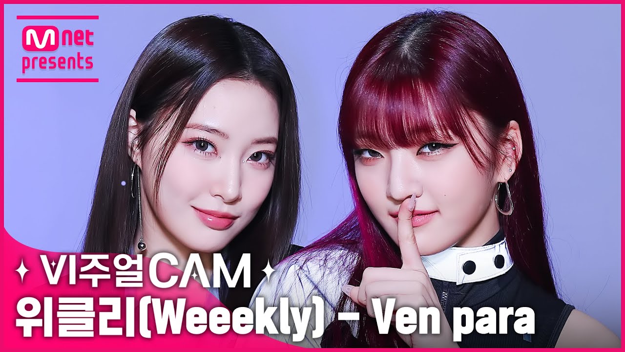 짱클리 美친美모 보러 이리 오너라~❣️ ✨비주얼캠/4K✨ 위클리(Weeekly) - Ven para