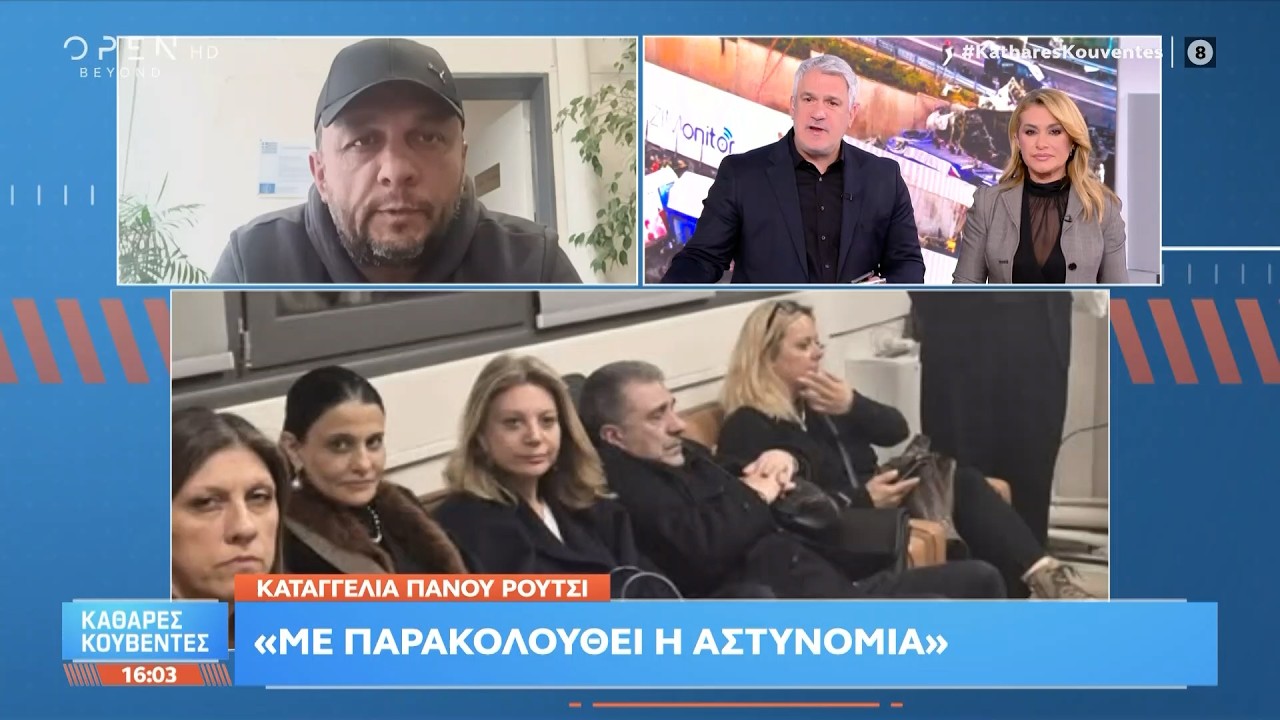 Καταγγελία Πάνου Ρούτσι: «Με παρακολουθεί η αστυνομία» | OPEN TV