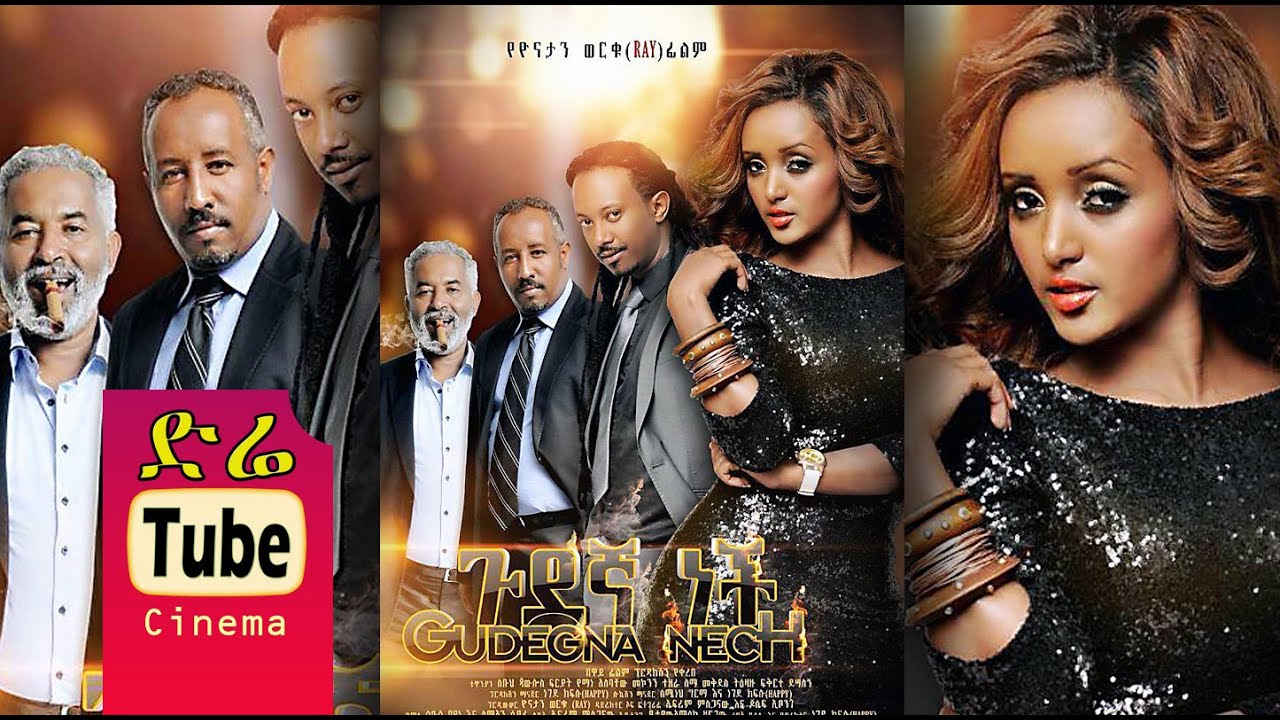 Gudegna Nech (ጉደኛ ነች) Latest Ethiopian Movie from DireTube Cinema