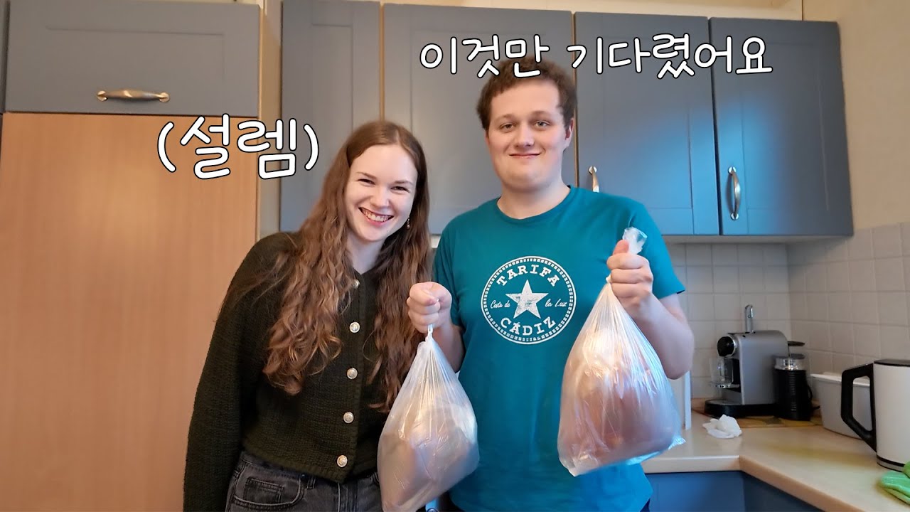 한국에서 사위가 돌아와 좋지만 가져온 김치와 선물은 더 좋은 독일 가족