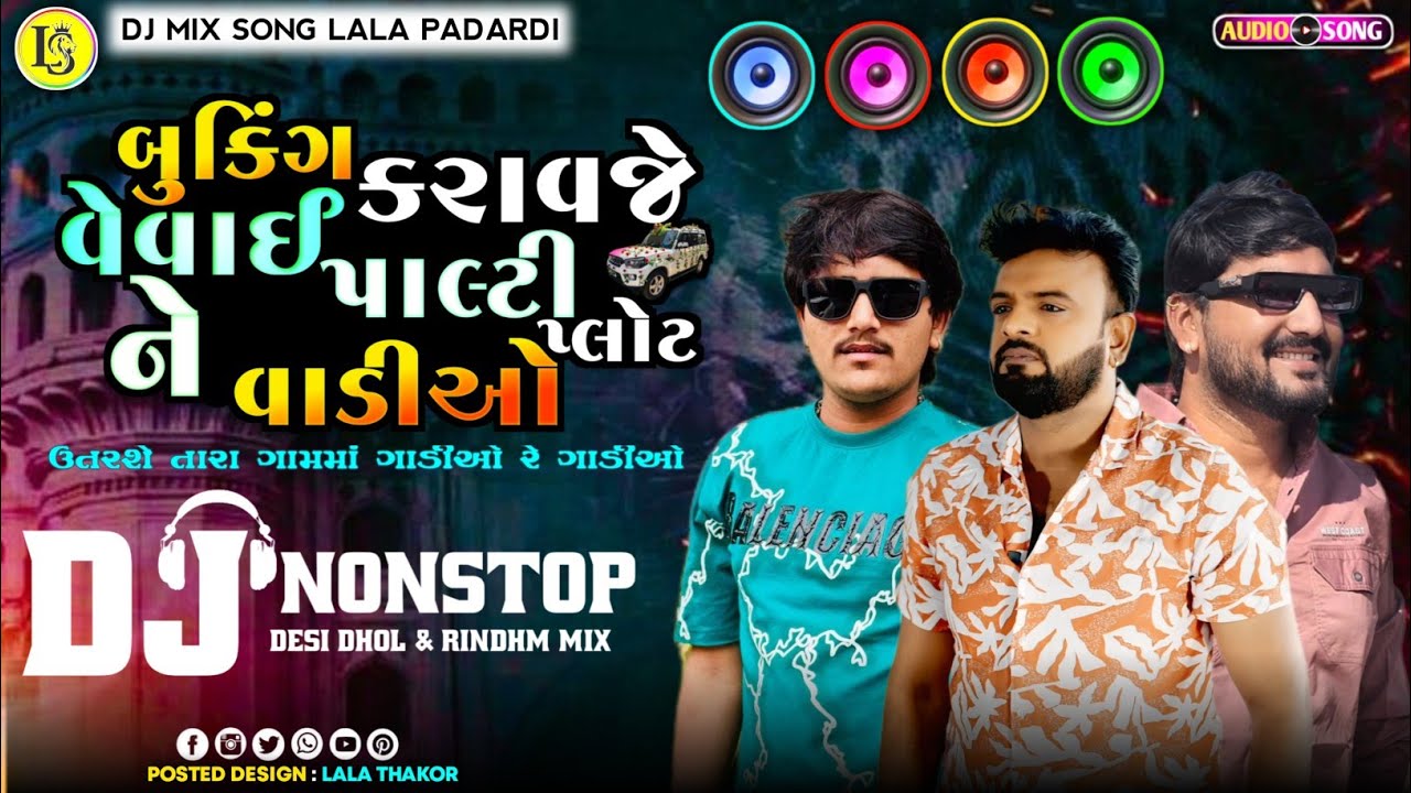 Dj Remix Nonstop Lagan / બુકિંગ કરાવજે વેવાઈ પાલ્ટી પ્લોટ ને વાડીઓ / Vivovado Gono /  Jaymin Dabhoda