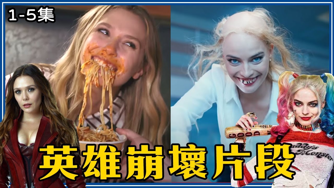 35個超級英雄私下爆笑時刻！金鋼狼餐桌上噓噓、索爾炫耀「巨大下半身」、寡姐玩奧創機械GG【#叭啦串燒】