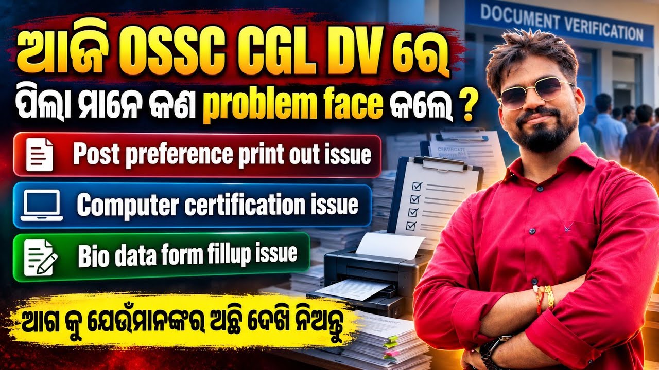 ଆଜି OSSC CGL ପିଲା ମାନଙ୍କର DV କିପରି ହେଲା | କଣ କଣ certificate ସବୁ check କଲେ ?  