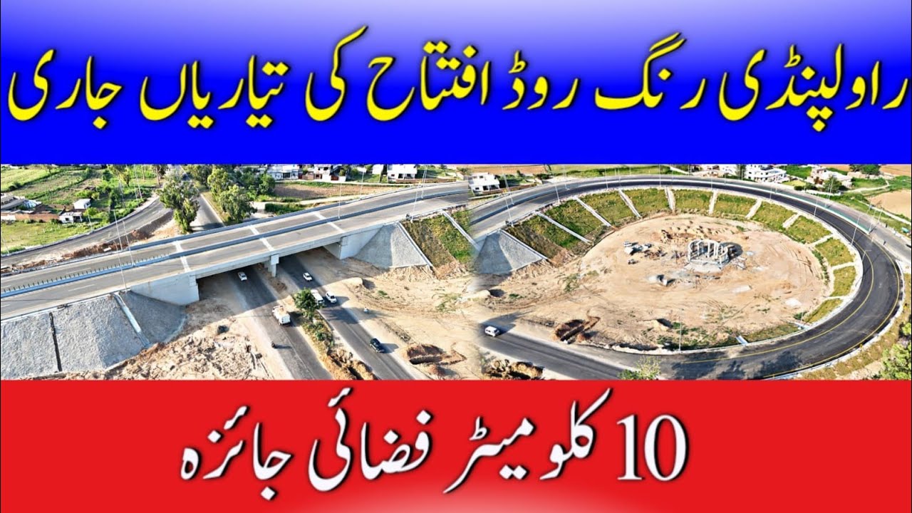 Inauguration Date Rawalpindi Ring Road | Rawalpindi Ring Road Aerial View | Ring Road Rawalpindi 