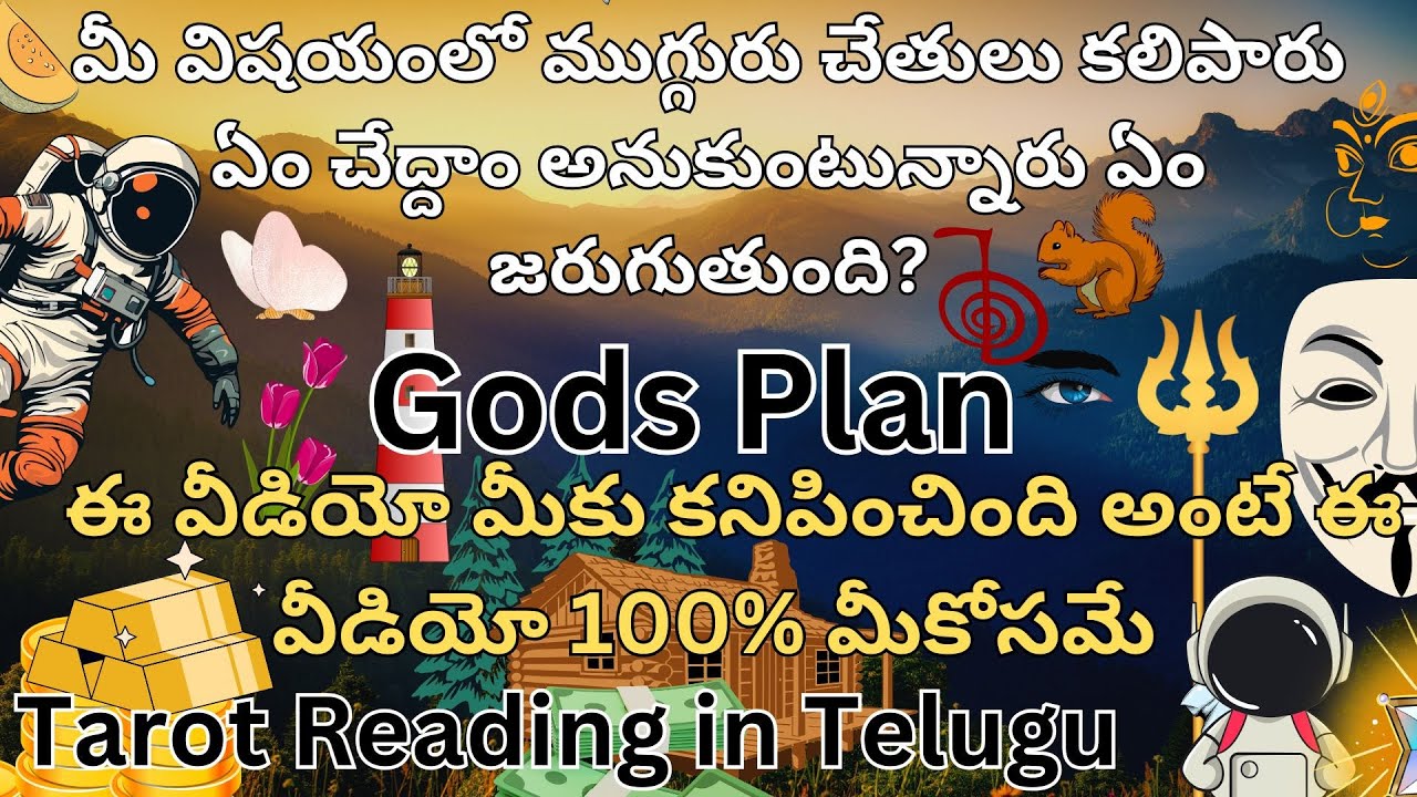 మీ విషయంలో ముగ్గురు చేతులు కలిపారు ఏం చేద్దాం అనుకుంటున్నారు ఏం జరుగుతుంది?