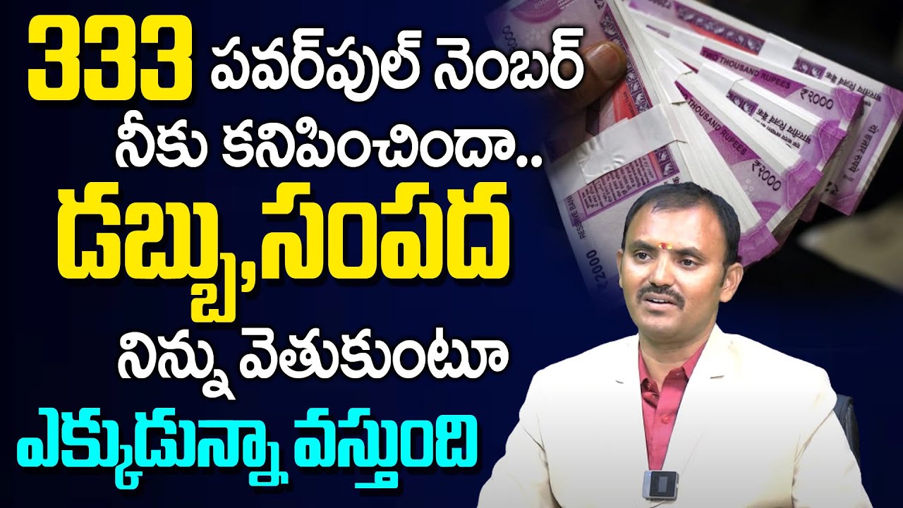 333 Angel Number in Telugu | Universe Numbers | Angel Numbers in Telugu | WISHWAMKSEN | AADYABHAKTHI