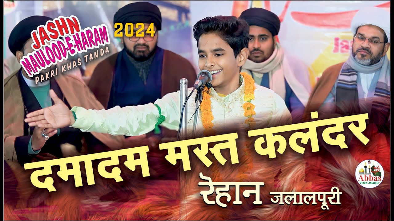 Rehan Jalalpuri 2024 | Damadam Mast Kalandar | 13 Rajab 2024 Pakri Khas Tanda Ambedkar Nagar
