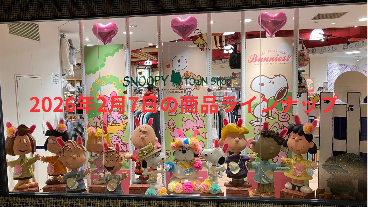 【横浜みなとみらい店】スヌーピータウンショップの新商品を見てきた！買い物特典にも注目！