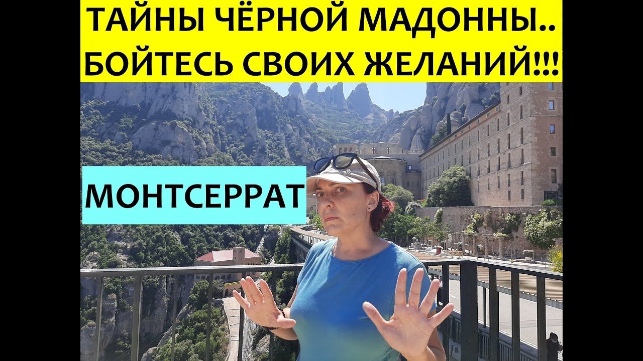 #4# Тайны Чёрной мадонны... Бойтесь своих желаний!