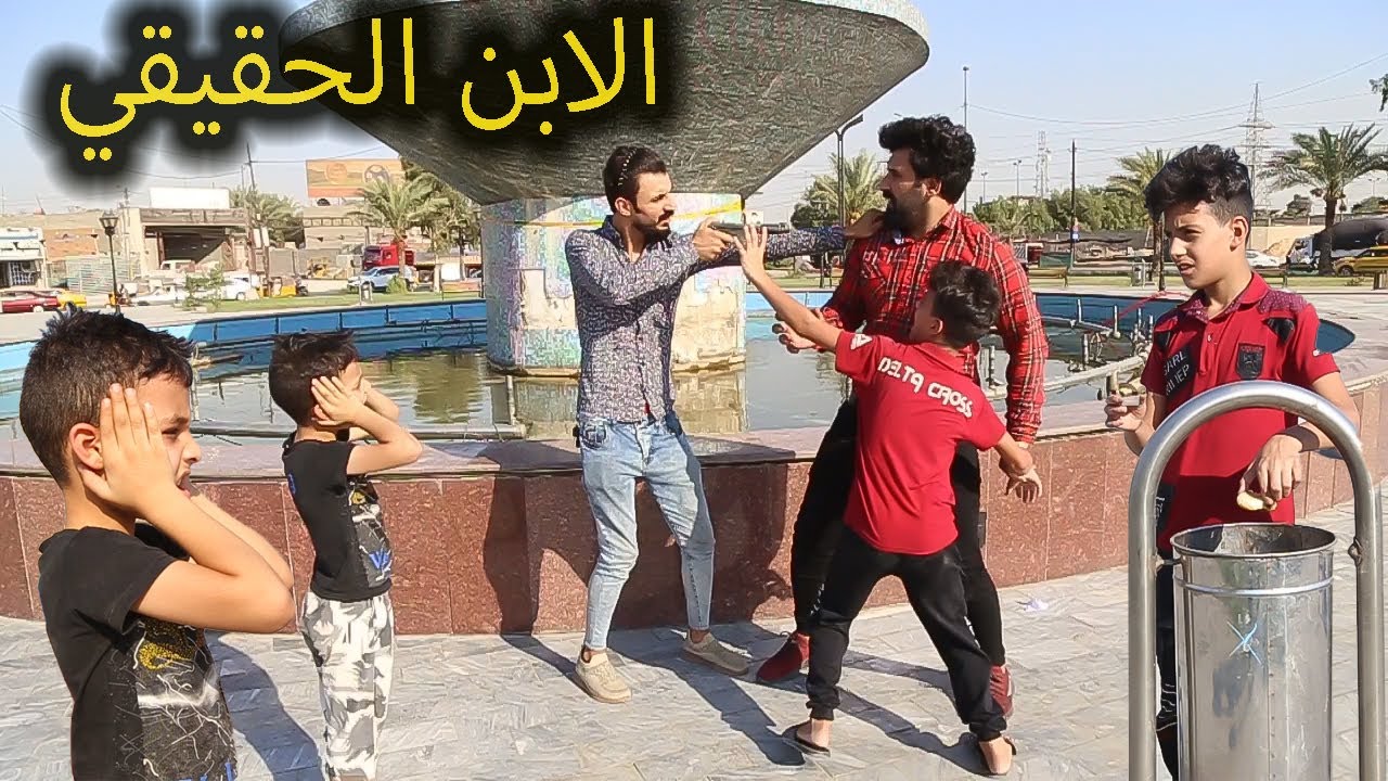 الابن الحقيقي \\ فلم قصير هادف شوفو شصار ... عبيس وكاظم