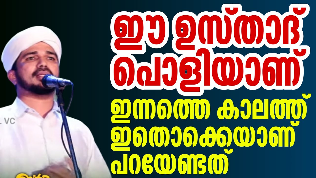 ഈ ഉസ്താദ് പൊളിയാണ് ഇന്നത്തെ കാലത്ത് ഇതൊക്കെയാണ് പറയേണ്ടത് | Anas Amani Pushpagiri