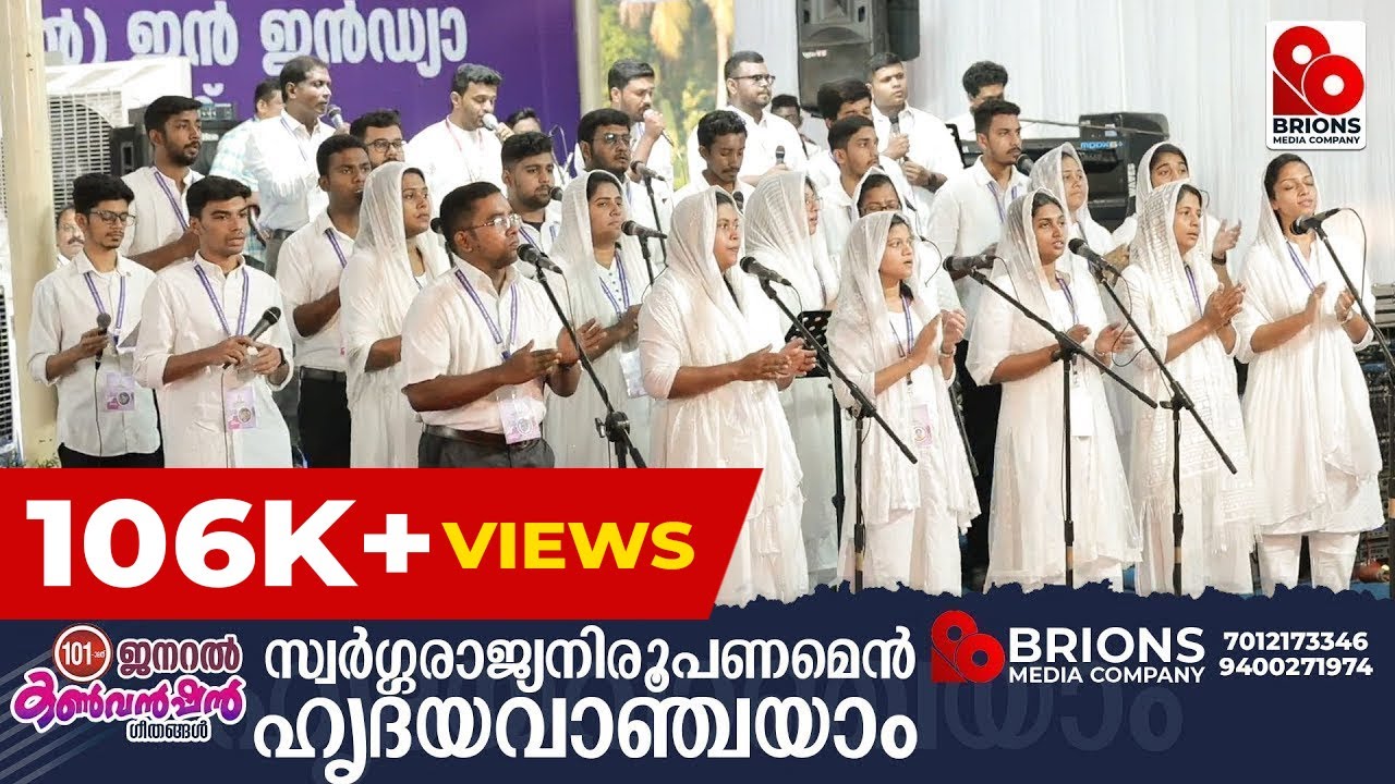 Swargarajya Nirupanamen || സ്വർഗ്ഗരാജ്യ  നിരൂപണമെൻ  ഹൃദവാഞ്ചയാം || 101st COG General Convention