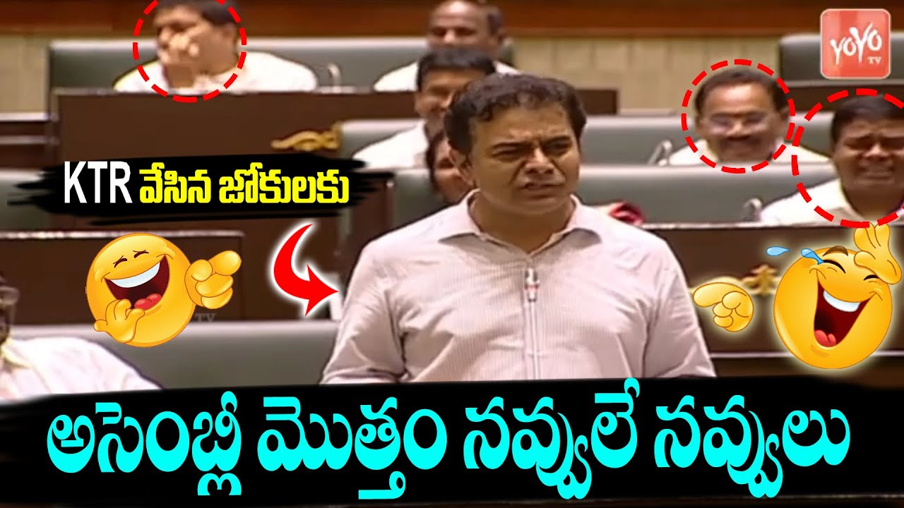 Minister KTR Cracks Hillarious Jokes In Telangana Assembly | CM KCR | Harish R̥ao | YOYO TVChannel