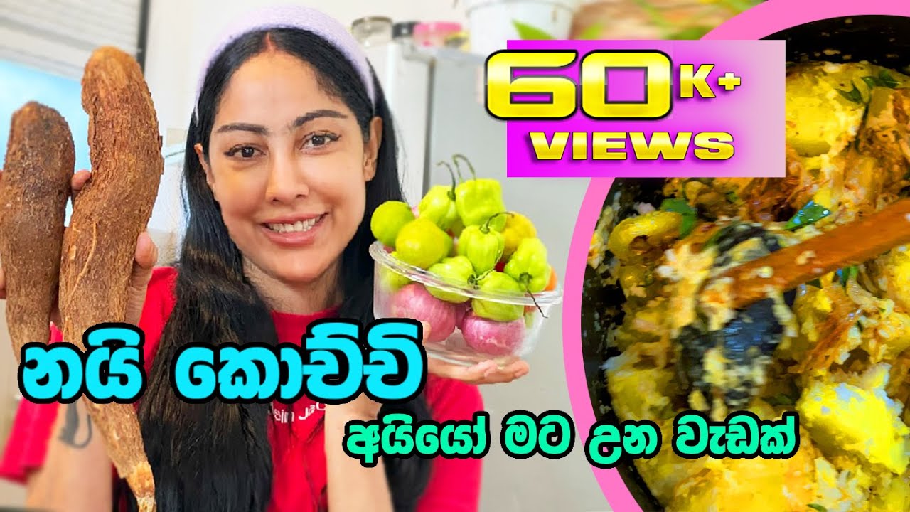 Piumi Srinayaka cooking නැන්දම්මගේ recipe එකකට රසම රස කෑමක් හැදුවා / manioc curry / 2024