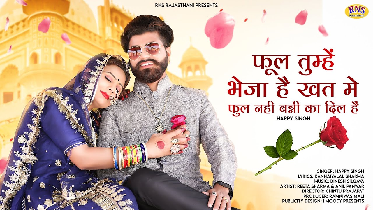 Phool Tumhe Bheja Hai -फूल तुम्हे भेजा है | Marwadi Song 2022 | Happy Singh | 2022 |Rns