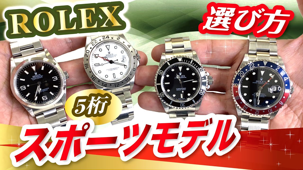 [Полное издание] Как выбрать одну из 8 популярных моделей Rolex Sports с пятизначным индексом! [K...