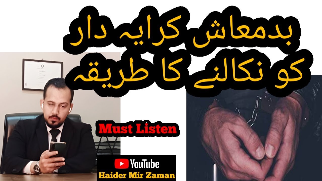 Ejectment of Tenant | Karaya Daar ko nikalne ka Tareeqa | Law | Qanoon | Pakistan