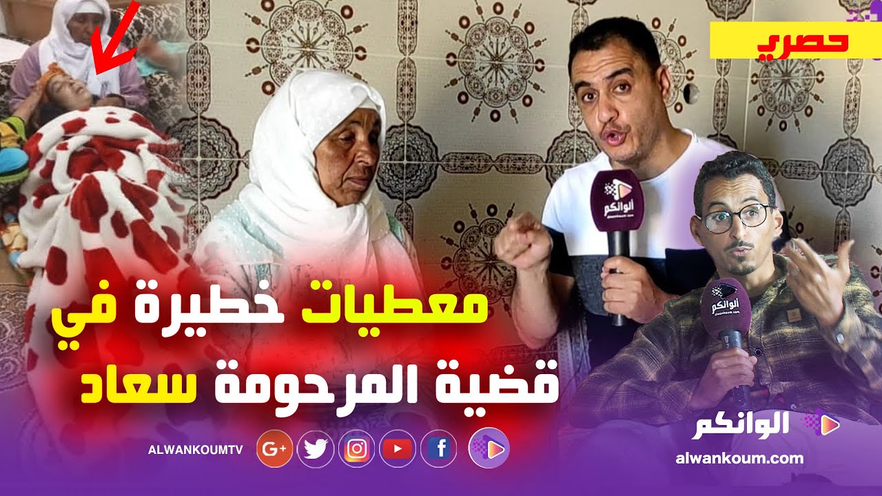 حصري... والدة المر_حومة سعاد ترد على اختها وزوج ب_ــنتها... ومكالمة هاتفية على المباشرة تكشف المستور