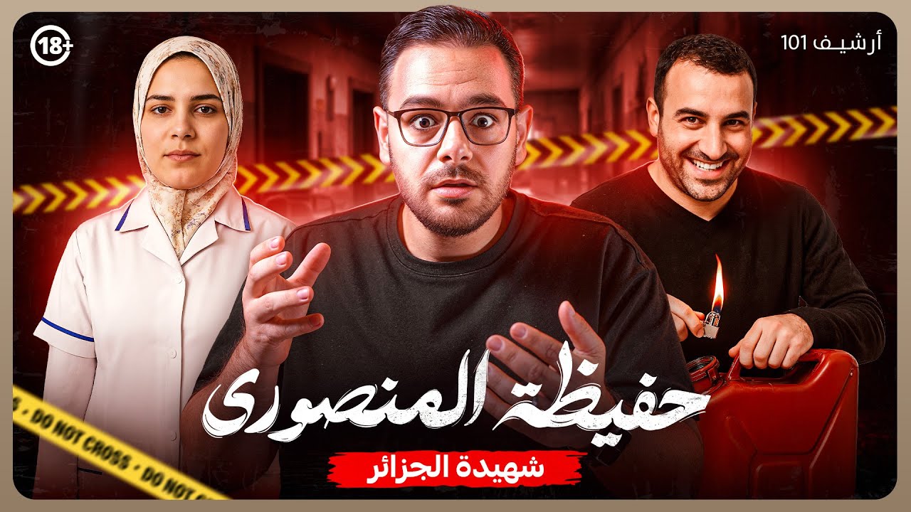 حفيظة المنصوري – اختفت بعد الشغل بساعات… واللي حصل بعدها صدم الكل!