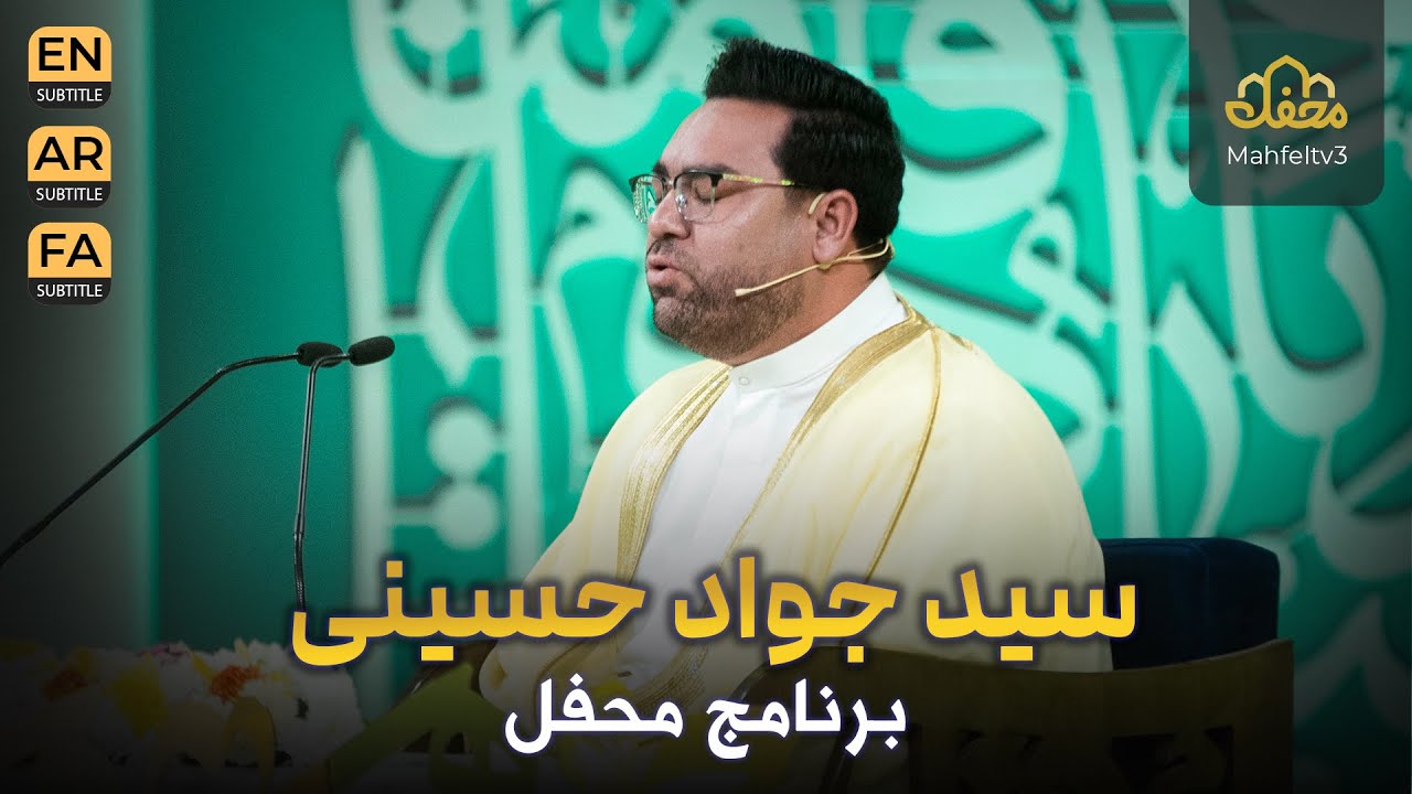 سید جواد حسینی