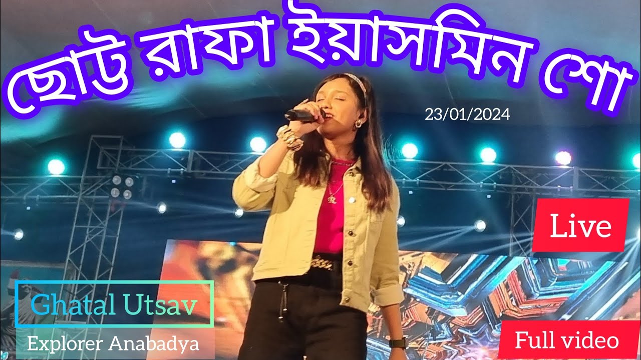 Little Rafa Yeasmin Live Stage Show at Ghatal Utsav 2024 | রাফা ইয়াসমিন গানের শো ঘাটাল  @Anabadya
