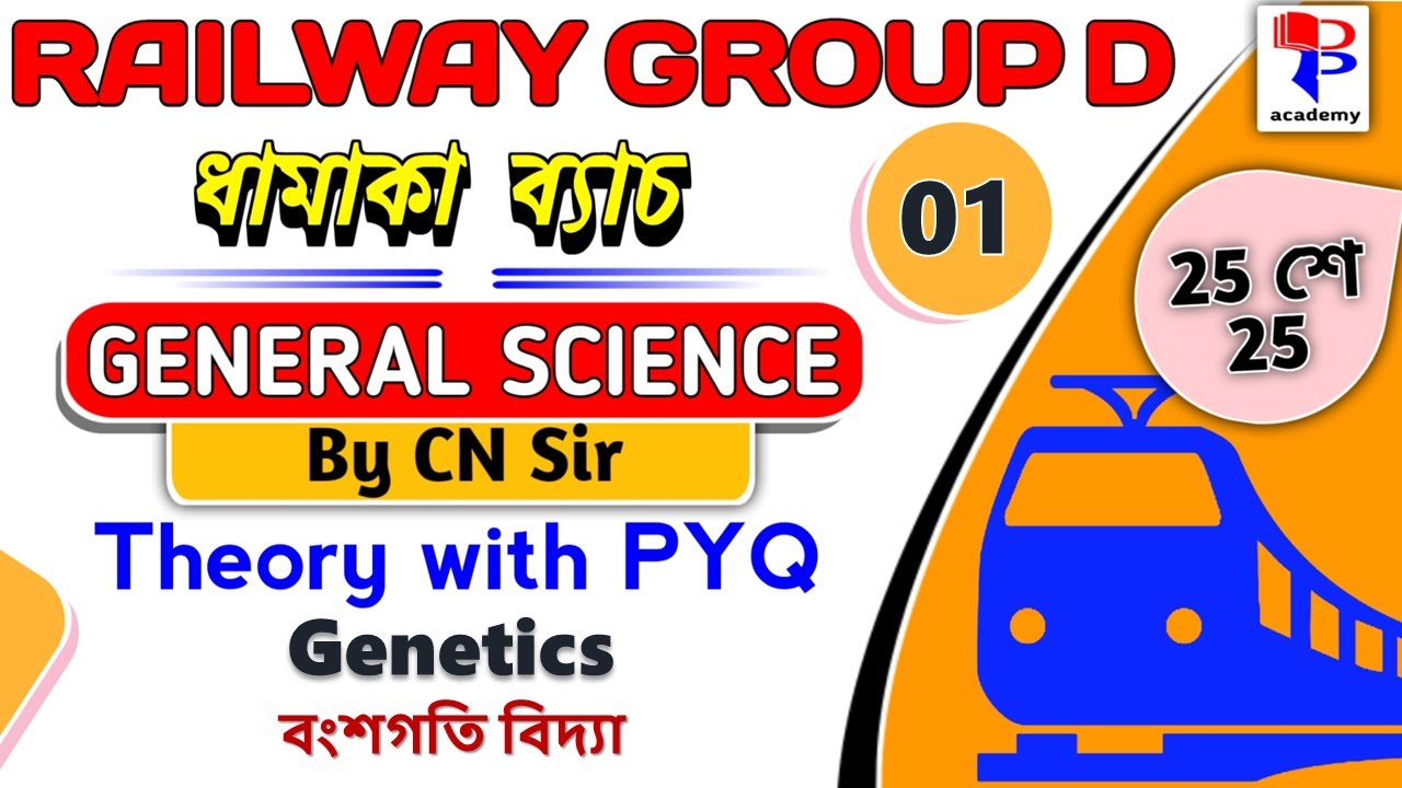Railway Group D Science in Bengali Class 01 | Genetics ( বংশগতি ) | Biology Theory with MCQ