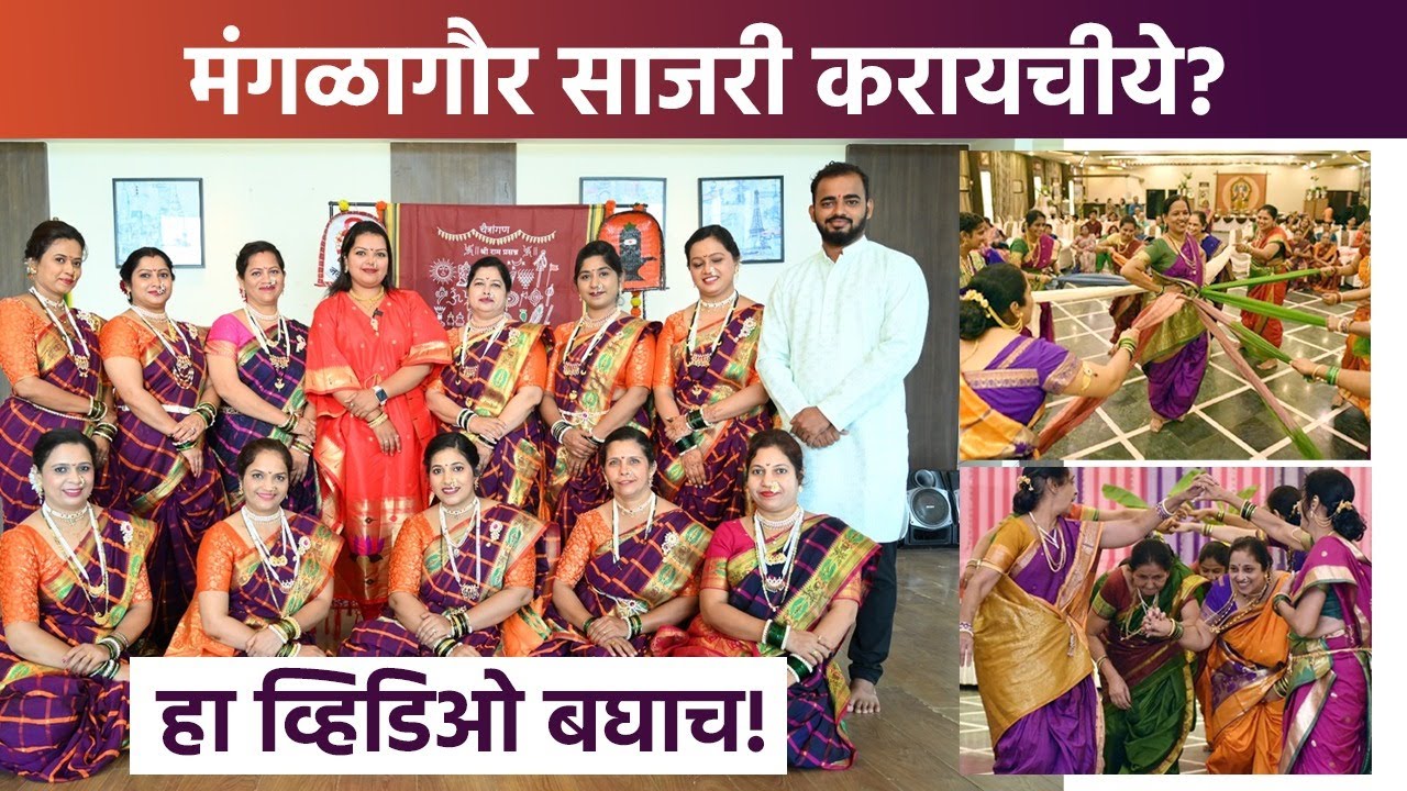 मंगळागौर साजरी करायचीये? हा व्हिडिओ एकदा बघाच ! | Mangalagaur Dance | मंगळा गौरी | AI2
