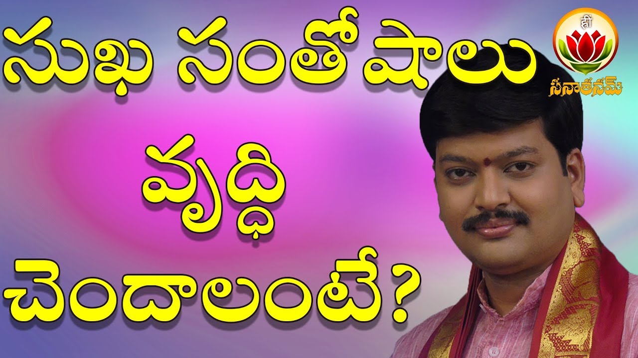 How to Lead a Happy Life || Pariharalu || Shri Tejaswi Sharma || Sanathanam ||