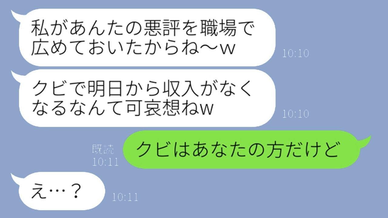 職場で私を辞めさせるために嘘の噂を流したパート仲間のママ友「明日から収入がゼロになるねw」→好き勝手な行動をするDQN女性に衝撃的な真実を告げた時の反応が…ww