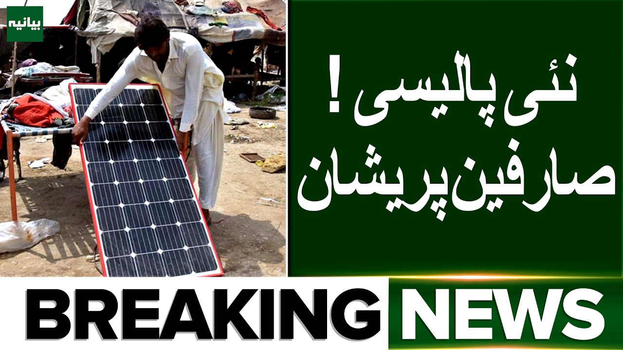 New Solar Policy in Pakistan Sparks Massive Public Concern | Breaking News